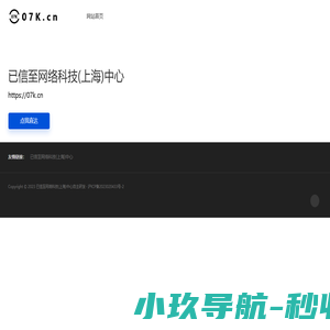 已信至网络