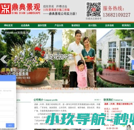 鼎典（天津）景观工程有限公司
