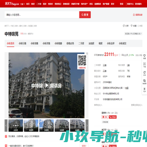【宁波中特锦苑小区,二手房,租房】