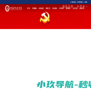 昭通职业学院