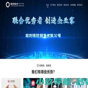 联创保险销售有限公司