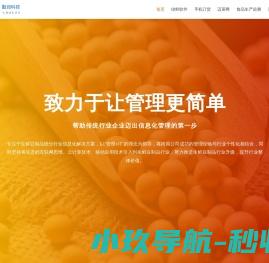 绿鲜行业管理软件