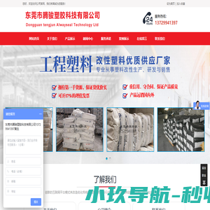 东莞市腾骏塑胶科技有限公司