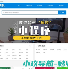 小程序模板