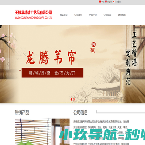 无棣县精诚工艺品有限公司|无棣县龙腾苇帘有限公司