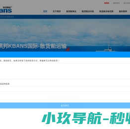 散货船货代公司