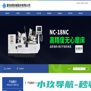 高精度数控无心磨床-CNC内孔磨床-CNC复合系列磨床-富信成