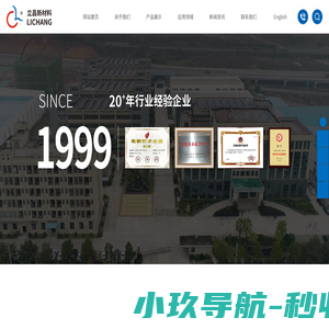 首页 - 赣州立昌新材料股份有限公司