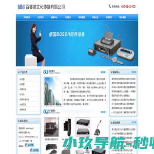 南京同传设备|南京同传翻译|南京同声传译设备租赁(4009942400)－南京百睿德