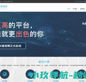 惠州市科晟信息技术有限公司