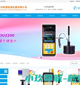 里氏硬度计