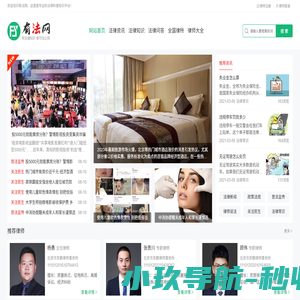 有法网-专业的法律科普知识平台！