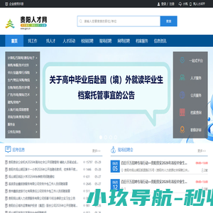 贵阳人才网 - 贵阳市人才服务中心官方网站