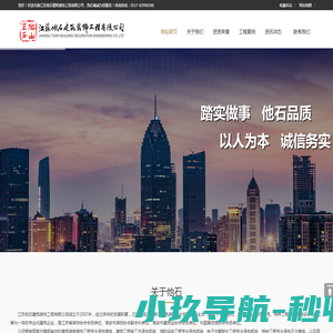江苏他石建筑装饰工程有限公司