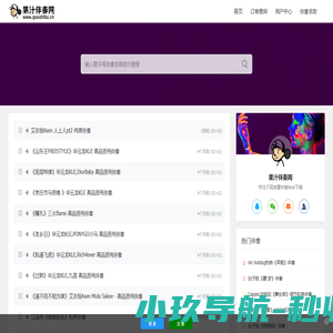 果汁伴奏网 - 高质量说唱伴奏Beat下载平台！