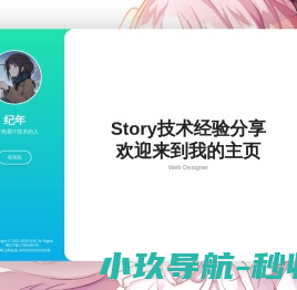 Story技术经验分享