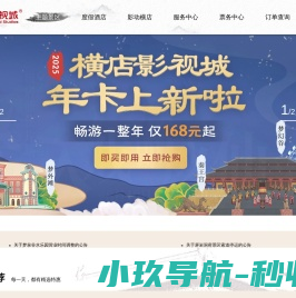 横店影视城官方网站