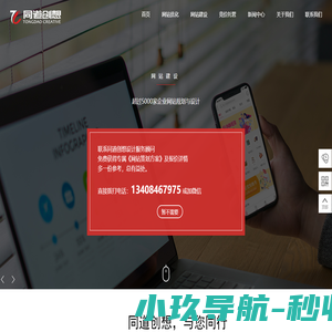 成都网站建设-百度竞价托管代运营-小程序商城模板开发-同道创想