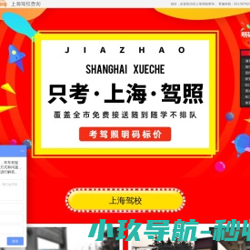 上海驾校推荐