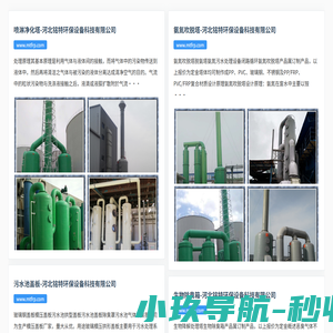 铸造工具，远距离供液管路，钢筋连接套筒，净化塔，喷淋塔，声屏障，包塑丝，球铰支座，圆形橡胶支座，闭水气囊，避雷塔，桥梁支座更换，预应力塑料波纹管-衡水起航网络科技有限公司