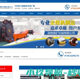 湖南煤矿机械有限公司