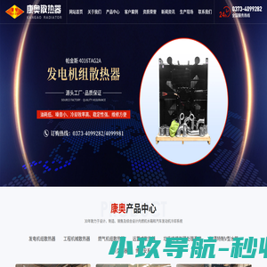 河南省康奥散热器有限公司