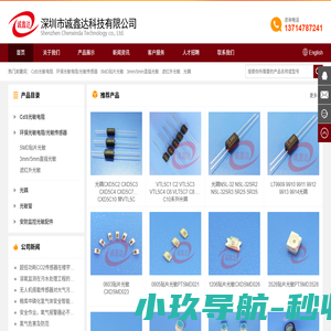 深圳市诚鑫达科技有限公司