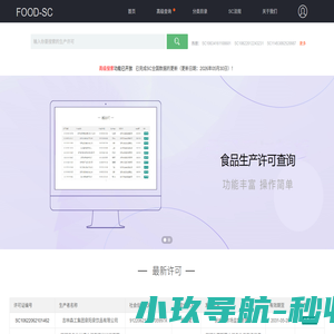 SC查询网|食品生产许可查询网-SC查询|QS认证查询|食品生产|SC生产许可查询