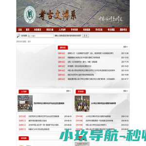 首页_中国人民大学历史学院考古文博系