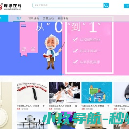 课思在线