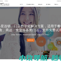 点单星门店数字化解决方案