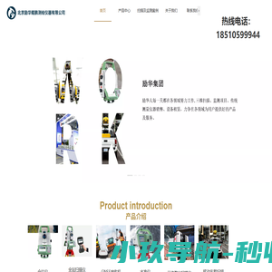 北京励华鲲鹏测绘仪器有限公司