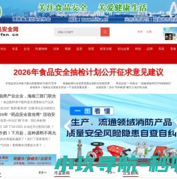 海南食品安全网