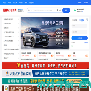 霸州123招聘网,霸州招聘网,霸州求职招聘网_最新招聘信息_霸州123招聘网,霸州招聘网,霸州求职招聘网招聘信息