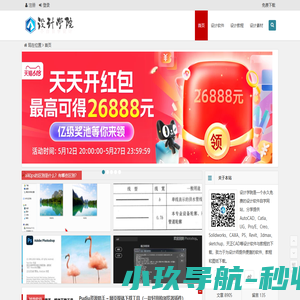 设计学院 _ 免费的设计软件教程自学网站