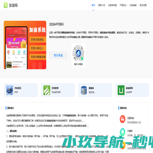 加油吗_加油APP源码_加油平台系统微信抖音小程序源码
