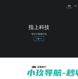 广州指上科技有限公司