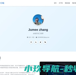 梦想星空小站