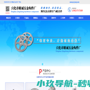 兴化市精诚五金构件厂