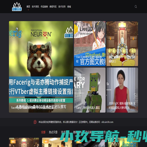 Uin森林-动作捕捉CG社区|VR设备|虚拟主播|创意数字 - VR设备|虚拟主播|创意数字