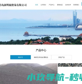 青岛新明楠贸易有限公司