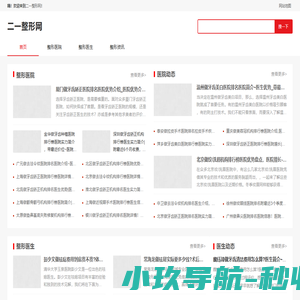 二一整形网