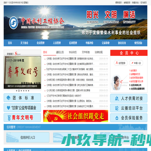 中国水利工程协会官网