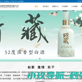 四川省酒类科研所有限公司