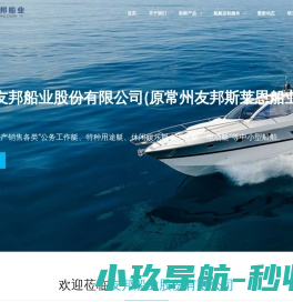 友邦船业股份有限公司
