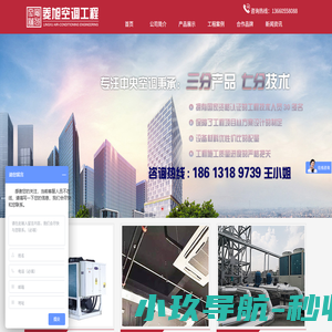 广州菱旭空调设备有限公司
