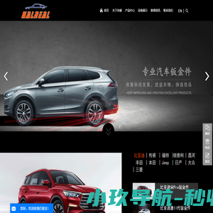 汽车钣金件_汽车冲压件_汽车零部件-江苏浩睿车业有限公司