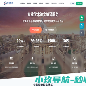 SCI润色机构,SCI论文润色，改写降重，论文翻译，大小修稿专业编辑机构，11年品牌，出版社推荐机构，值得信任