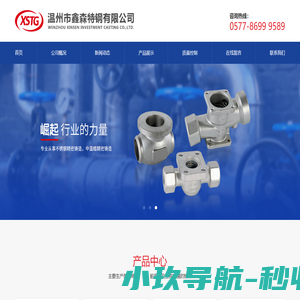 不锈钢精密铸造_不锈钢铸件_硅溶胶精密铸造-温州市鑫森特钢有限公司