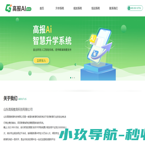 高报教育科技有限公司